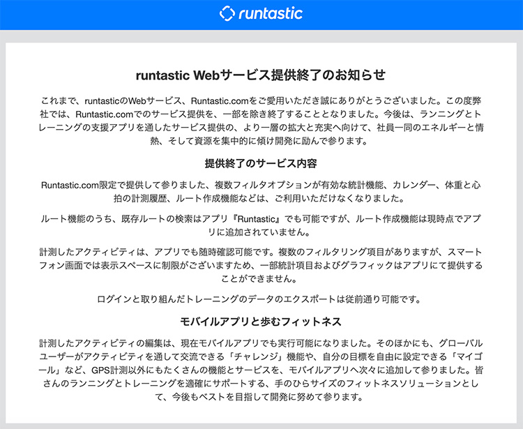 ランニングアプリruntastic Pro終了したけどruntastic 無料版 で継続利用が可能 6i9poppa Blog ビッグポッパ ブログ ランニングアプリruntastic Pro終了したけどruntastic 無料版 で継続利用が可能 6i9poppa Blog ビッグポッパ ブログ