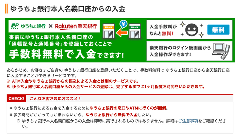 楽天銀行口座への入金は振込手数料が無料になるゆうちょ銀行登録口座からしよう 6i9poppa Blog ビッグポッパ ブログ