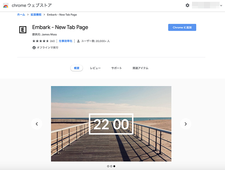 新規タブ開く度に美しい風景とシンプル時計 Embark Google Chrome拡張機能 6i9poppa Blog ビッグポッパ ブログ