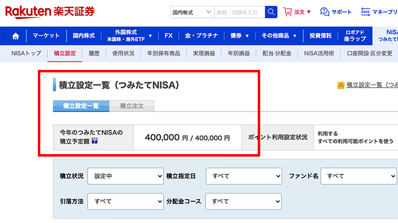 楽天 証券 つみたて nisa