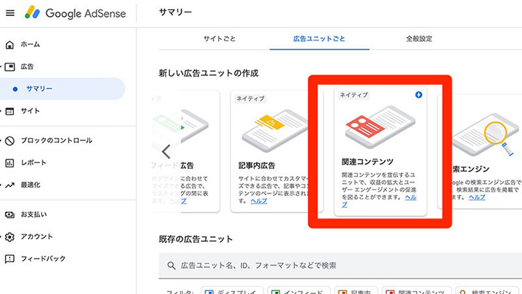 Googleアドセンス 関連コンテンツ 利用可能に 承認時のトラフィック量 ページ数は 6i9poppa Blog ビッグポッパ ブログ