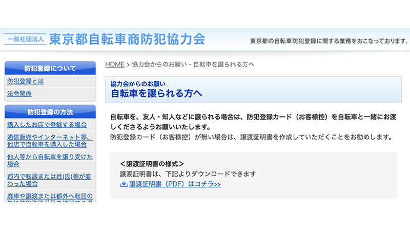 メルカリ ヤフオクなど個人間で自転車を売買する際の注意点まとめ 6i9poppa Blog ビッグポッパ ブログ